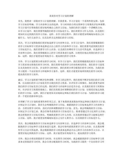 谈谈你对学习计划的理解