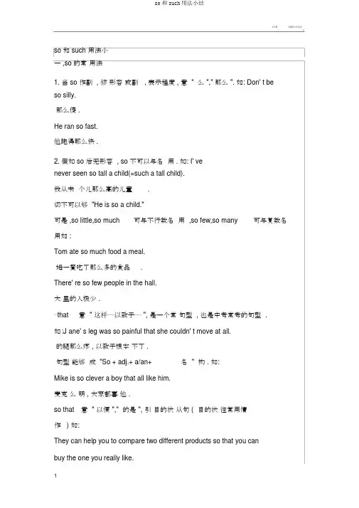 so和such用法小结