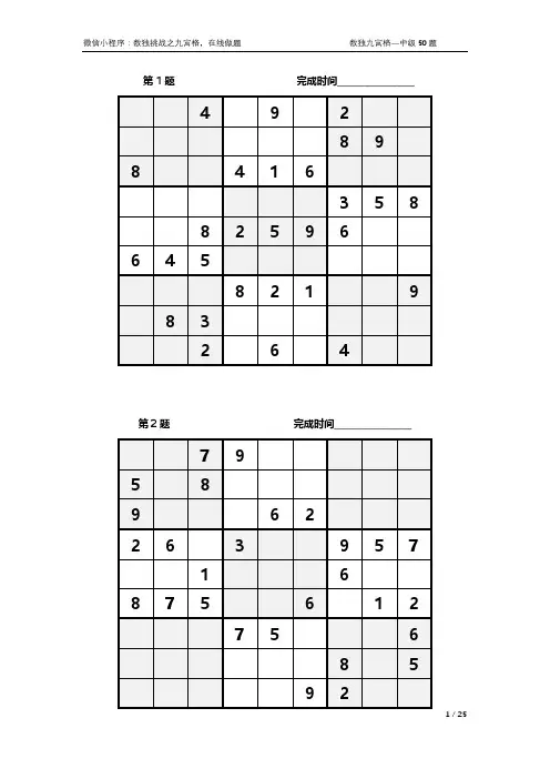 数独50题-中级