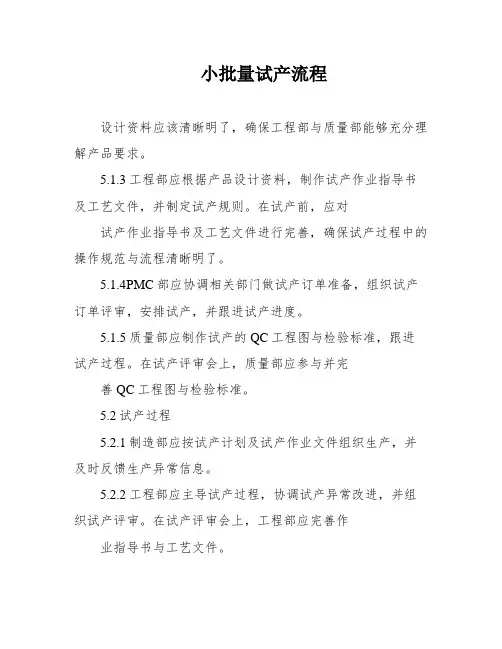 小批量试产流程