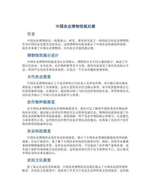 中国农业博物馆观后感