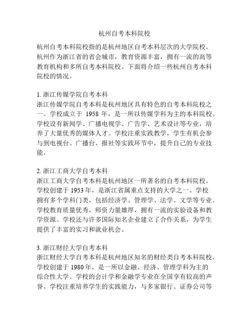 杭州自考本科院校