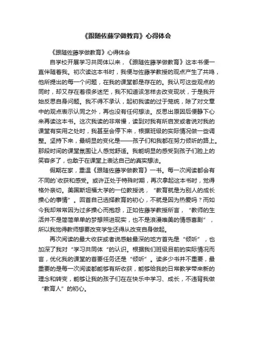 《跟随佐藤学做教育》心得体会