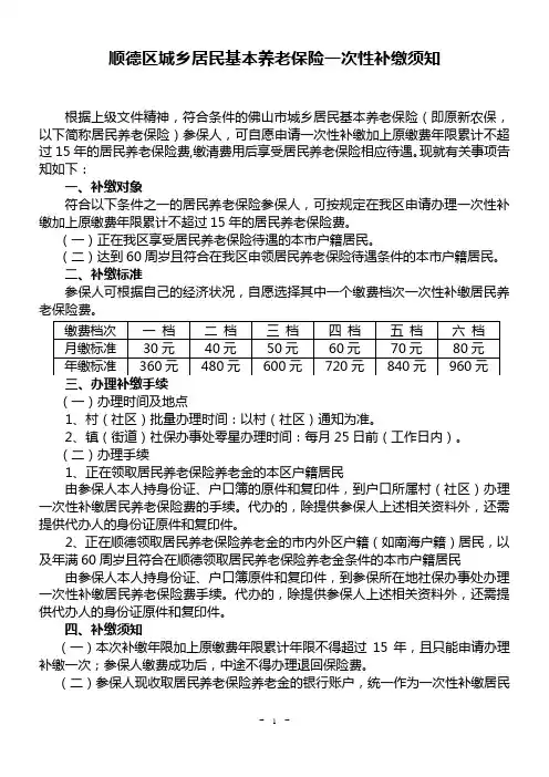 顺德区城乡居民基本养老保险一次性补缴须知