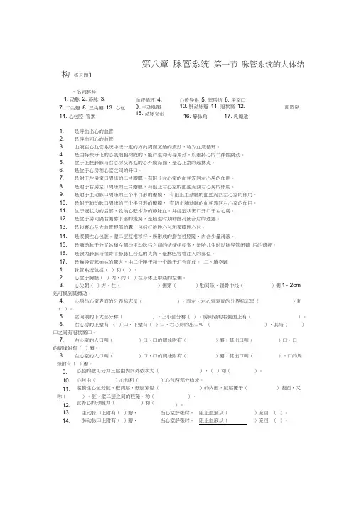 第八章脉管系统