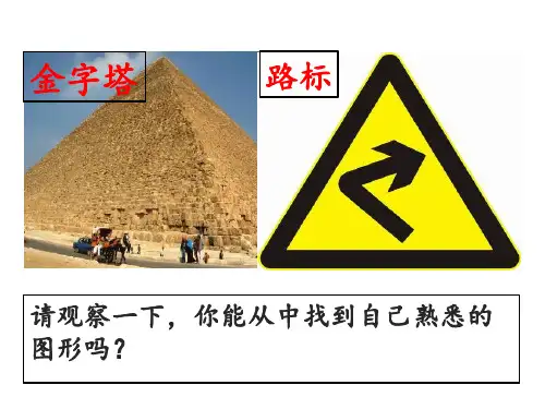 人教版八年级上册三角形的边课件