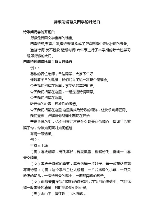 诗歌朗诵有关四季的开场白