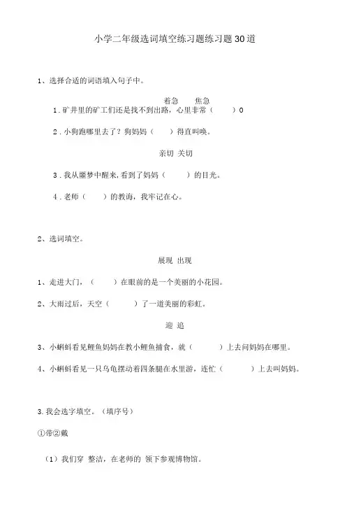 小学二年级选词填空练习题练习题30道