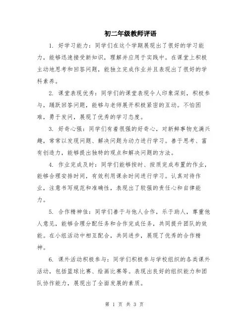 初二年级教师评语