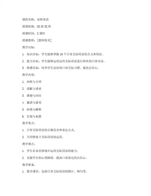 高职优秀英语教案模板范文