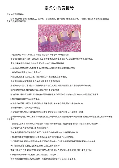泰戈尔的爱情诗