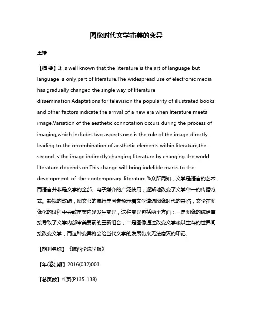 图像时代文学审美的变异