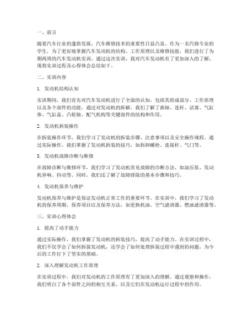 汽修发动机实训报告总结