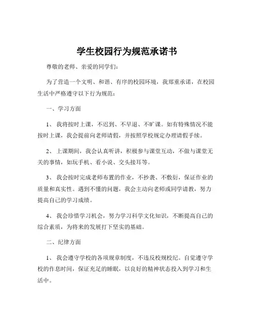 学生校园行为规范承诺书