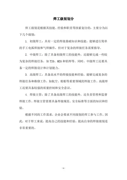 焊工级别划分