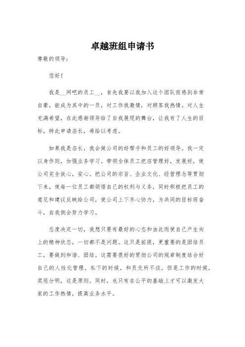 卓越班组申请书