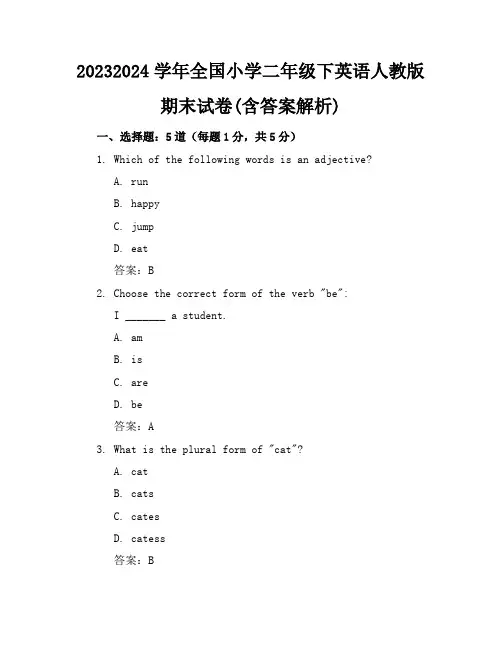 2023-2024学年全国小学二年级下英语人教版期末试卷(含答案解析)