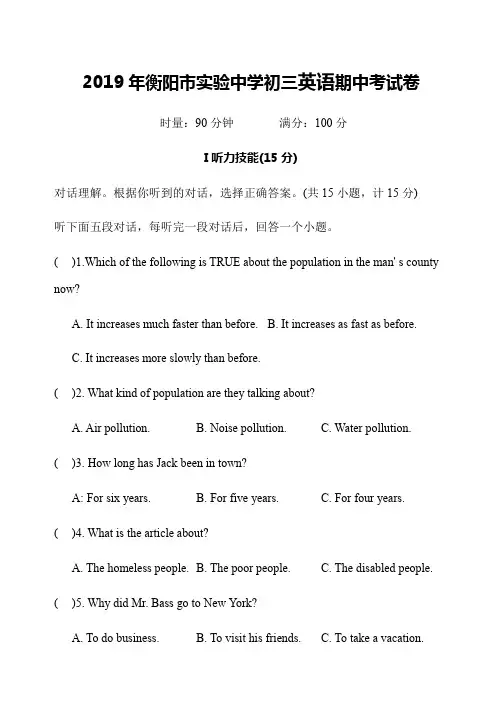 衡阳市实验中学2019年初三年级上期中英语测试原题(含答案)