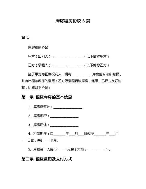 库房租房协议6篇