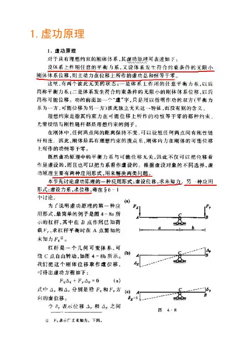 结构力学-课件