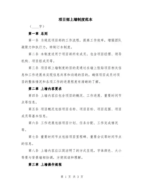 项目部上墙制度范本