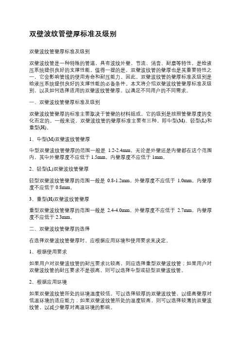 双壁波纹管壁厚标准及级别