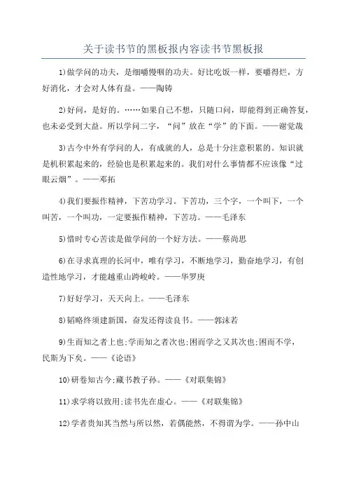 关于读书节的黑板报内容读书节黑板报