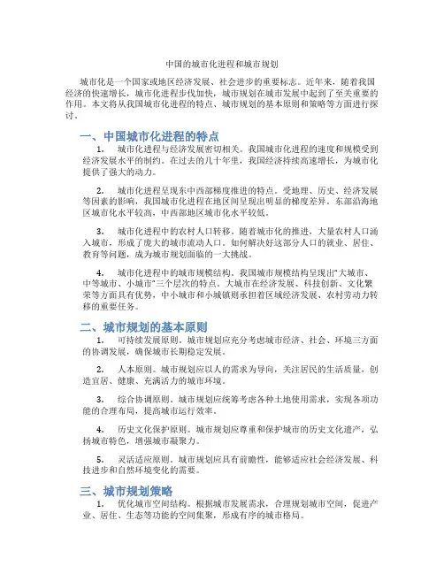 中国的城市化进程和城市规划