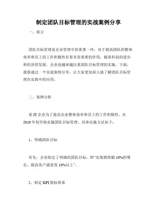 制定团队目标管理的实战案例分享