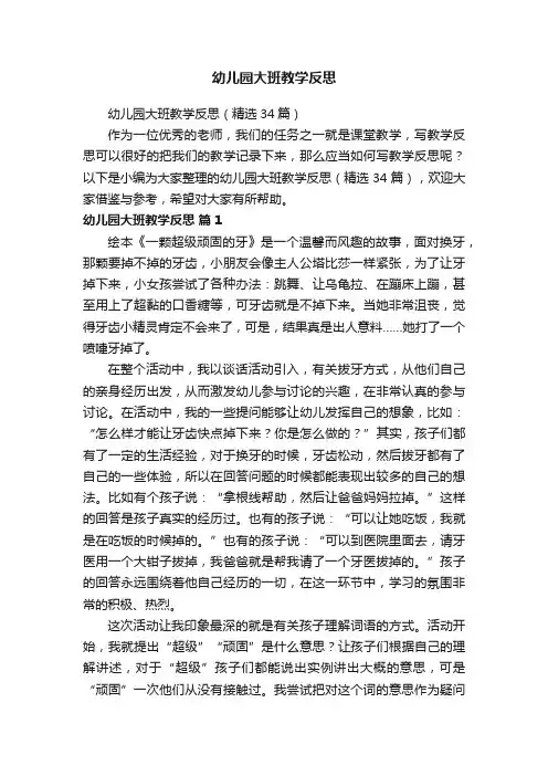 幼儿园大班教学反思