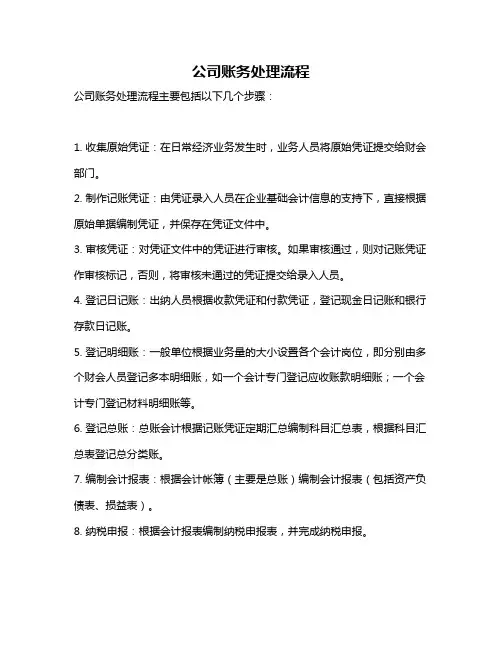 公司账务处理流程