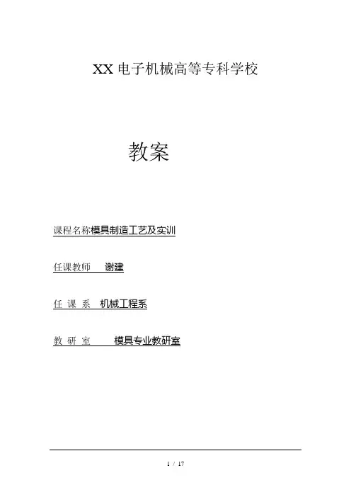 第4章模具零件电火花加工