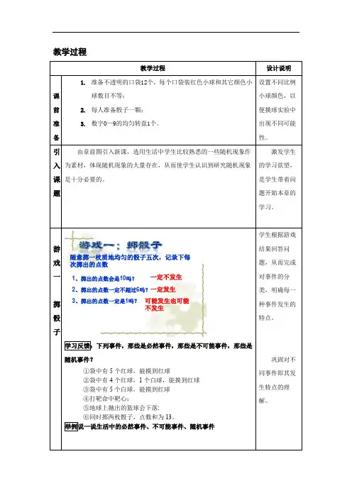 初中数学_感受可能性教学设计学情分析教材分析课后反思