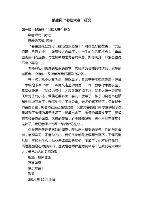 邮政杯“书信大赛”征文