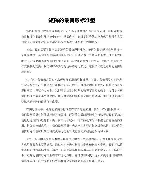 矩阵的最简形标准型