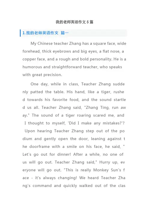 我的老师英语作文5篇