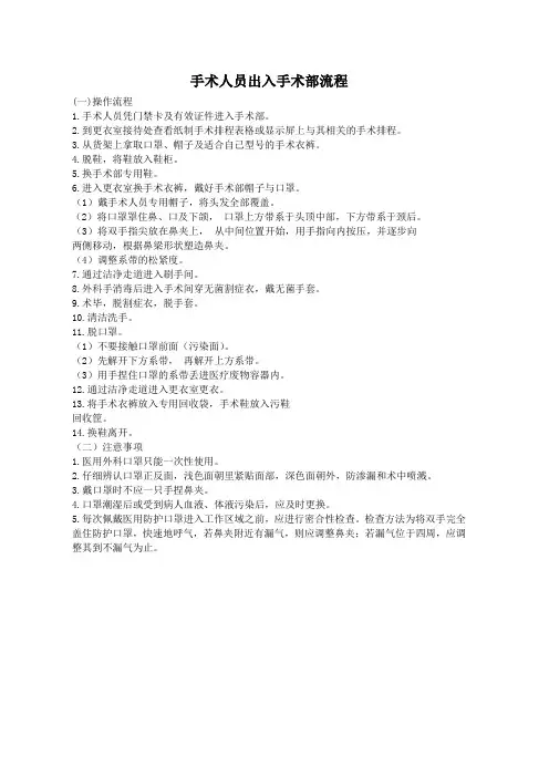 手术室人员出入流程