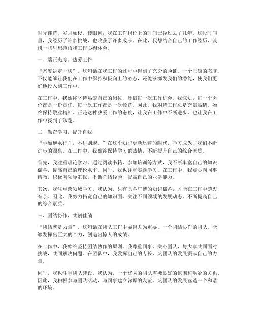 思想感悟工作心得体会范文