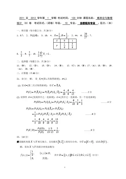 2011-概率论与数理统计B答案