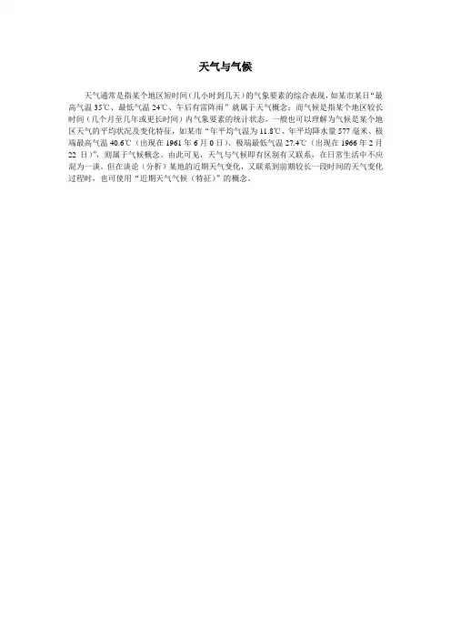 天气与气候-概念区别