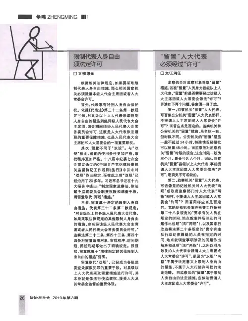 “留置”人大代表必须经过“许可”