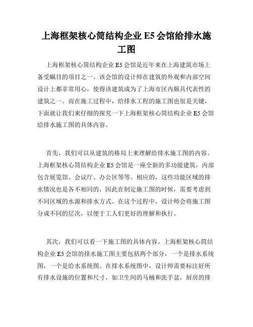 上海框架核心筒结构企业E5会馆给排水施工图