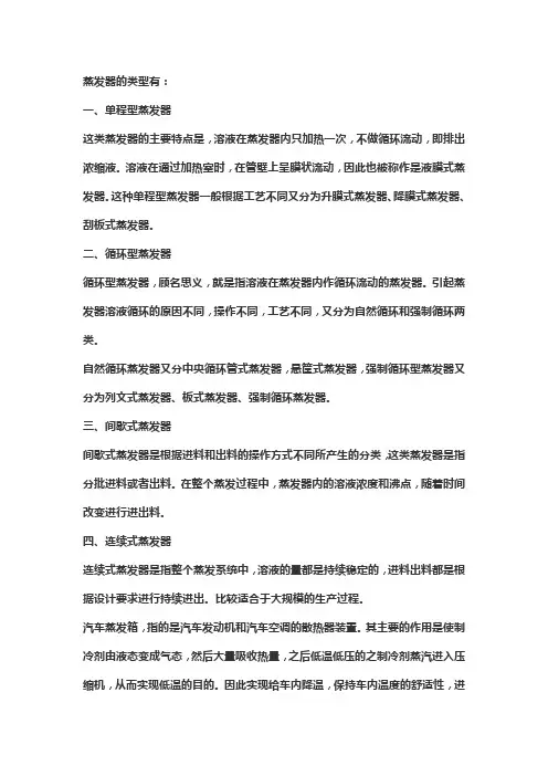 蒸发器的形式