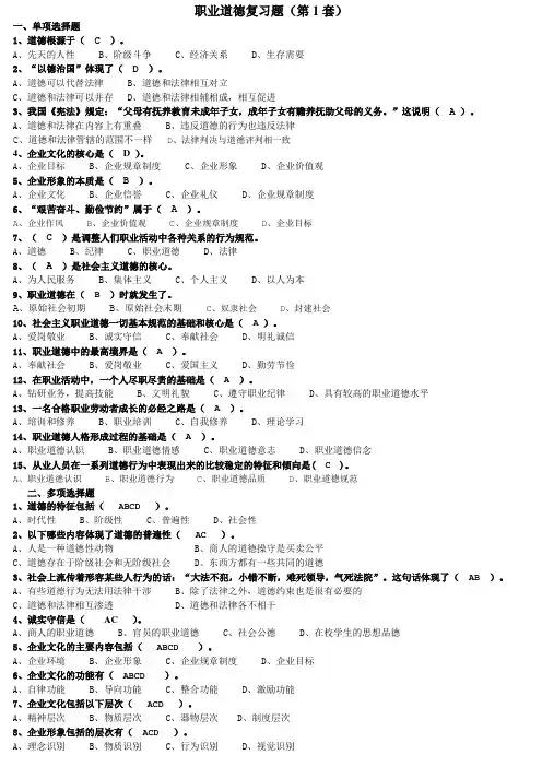 职业道德复习题及答案(第1套)