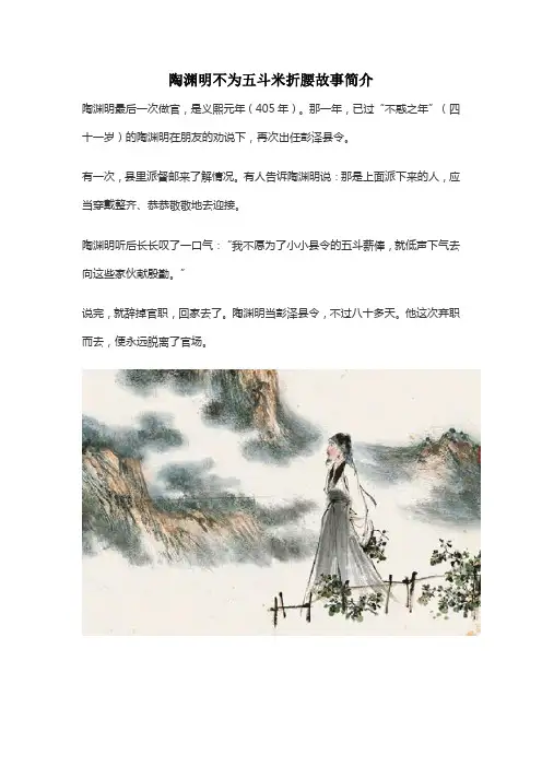 陶渊明不为五斗米折腰