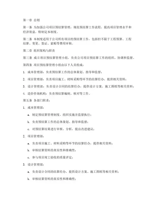 公司项目预结算管理制度