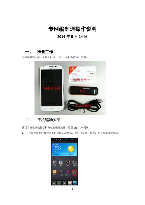 编制通操作说明