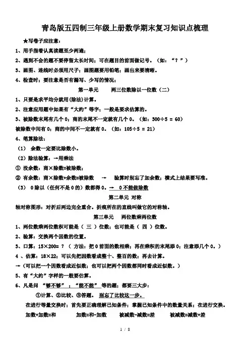 青岛版五四制三年级上册数学期末复习知识点梳理