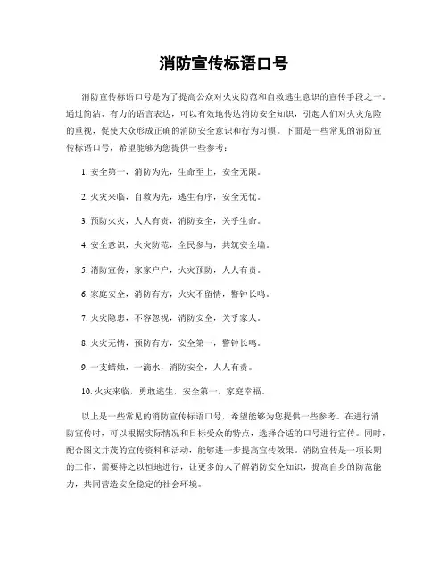 消防宣传标语口号