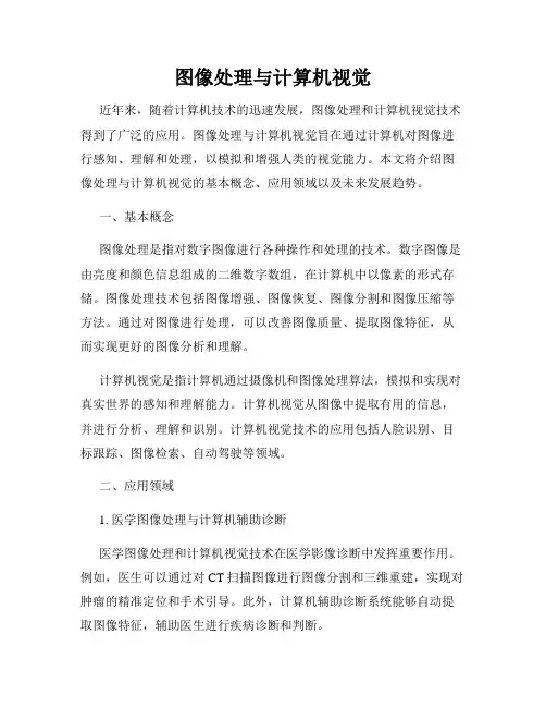 图像处理与计算机视觉